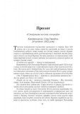 До нас прийшла війна. Життя і смерть в Україні. Изображение №10
