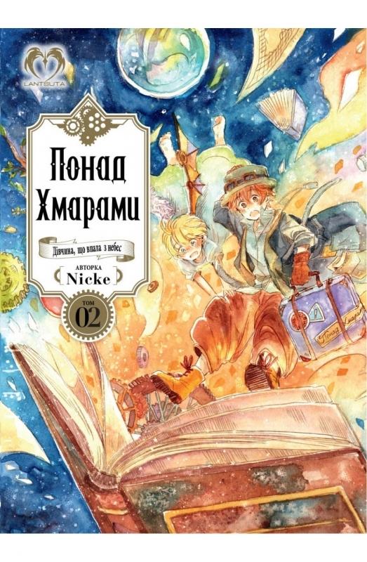 Понад Хмарами. Том 2 Понад Хмарами. Том 2