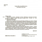 Віршенята-на щодень для малят 0+. Примовки, потішки, забавлянки, колисанки. Изображение №2