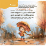 Віршенята-на щодень для малят 0+. Примовки, потішки, забавлянки, колисанки. Изображение №6