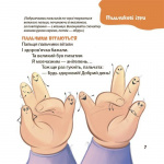 Віршенята для вправних рученят 2+. Пальчикові, будівельні та інші ігри для розвитку дрібної моторики малят. Изображение №5