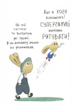 Допомагай! Книжка про зайченя, яке розуміється на грошах. 3–5 років. Изображение №1