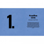 Книга винаходів Дивовижні ідеї які змінили світ. Изображение №3