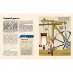 Книга винаходів Дивовижні ідеї які змінили світ. Изображение №4