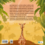 Жирафка, яка полюбила свої плями (Для найменших). Зображення №1