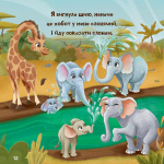 Жирафка, яка полюбила свої плями (Для найменших). Зображення №12