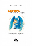 Аврора та магія  Грифая. Изображение №1
