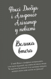 Велика втеча (Пригоди Фоксі). Зображення №9