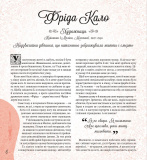 Дивовижні дівчата, які змінили світ. Изображение №5