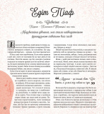 Дивовижні дівчата, які змінили світ. Изображение №9