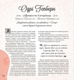 Дивовижні дівчата, які змінили світ. Изображение №13