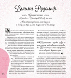 Дивовижні дівчата, які змінили світ. Изображение №17