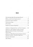 Наша спільна війна. Зображення №3