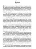 Українська Церква: заборонена історія. Зображення №2 Українська Церква: заборонена історія. Зображення №2