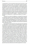 Українська Церква: заборонена історія. Зображення №4 Українська Церква: заборонена історія. Зображення №4