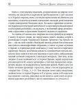 Українська Церква: заборонена історія. Зображення №5 Українська Церква: заборонена історія. Зображення №5