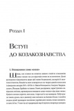 Гетьмани України. Перші.. Зображення №1 Гетьмани України. Перші.. Зображення №1