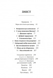 Наповнені діти. Близькість, їжа і турбота про наших дітей (та всіх, кого ми любимо). Зображення №1