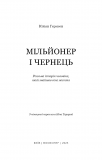 Мільйонер і чернець. Реальна історія чоловіка, який знайшов сенс життя. Зображення №4