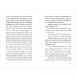 Роки навчання та мандрів Гайді. Зображення №3