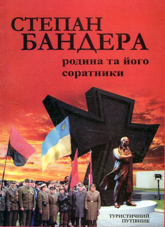Степан Бандера. Родина та його соратники. Лілея-НВ Степан Бандера. Родина та його соратники. Лілея-НВ