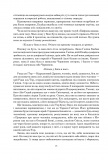 Колесо Часу. Кн. 7. Корона Мечів : роман. Зображення №6