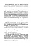 Колесо Часу. Кн. 7. Корона Мечів : роман. Зображення №8