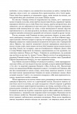Колесо Часу. Кн. 7. Корона Мечів : роман. Зображення №18