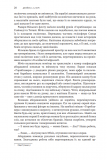 Експансія. Кн. 6. У попелі Вавилону : роман. Зображення №9 Експансія. Кн. 6. У попелі Вавилону : роман. Зображення №9