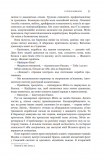 Експансія. Кн. 6. У попелі Вавилону : роман. Зображення №10 Експансія. Кн. 6. У попелі Вавилону : роман. Зображення №10