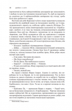 Експансія. Кн. 6. У попелі Вавилону : роман. Зображення №11 Експансія. Кн. 6. У попелі Вавилону : роман. Зображення №11