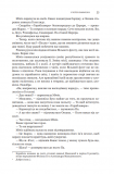 Експансія. Кн. 6. У попелі Вавилону : роман. Зображення №12 Експансія. Кн. 6. У попелі Вавилону : роман. Зображення №12