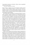 Світи вигнання та ілюзій. (Чумацький шлях). Зображення №12