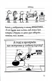 Щоденник слабака. Будуй-ламай. Книга 14. Зображення №5 Щоденник слабака. Будуй-ламай. Книга 14. Зображення №5