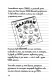 Щоденник слабака. Будуй-ламай. Книга 14. Зображення №7 Щоденник слабака. Будуй-ламай. Книга 14. Зображення №7