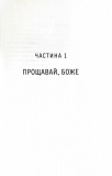 Бог, що віджив своє. Посібник для початківців. Зображення №2