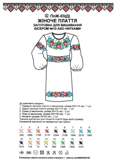 Домоткана Заготовка для вишивки жіночого плаття - троянди 3 ПлЖ3 Домоткана Заготовка для вишивки жіночого плаття - троянди 3 ПлЖ3