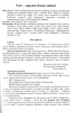 Мандрівочка до серця. Методичний посібник. Частина 1 + Частина 2. Зображення №1