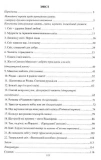 Мандрівочка до серця. Методичний посібник. Частина 1 + Частина 2. Зображення №2
