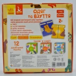 З'єднай половинки. Одяг та взуття. 12 двобічних пазлів. Коробка. 2+. Изображение №1 З'єднай половинки. Одяг та взуття. 12 двобічних пазлів. Коробка. 2+. Изображение №1