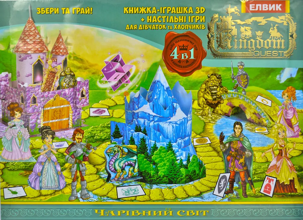 Kingdom quest. Чарівний світ (книжка-іграшка + настільні ігри) Kingdom quest. Чарівний світ (книжка-іграшка + настільні ігри)