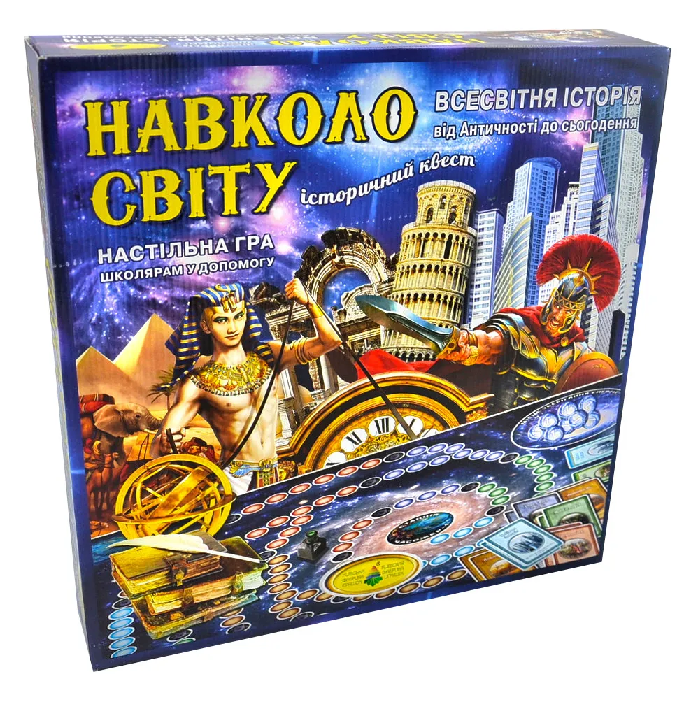 Гра Навколо світу Історична гра Енергія плюс Гра Навколо світу Історична гра Енергія плюс