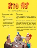 Настільна гра Arial Хто я. Изображение №4