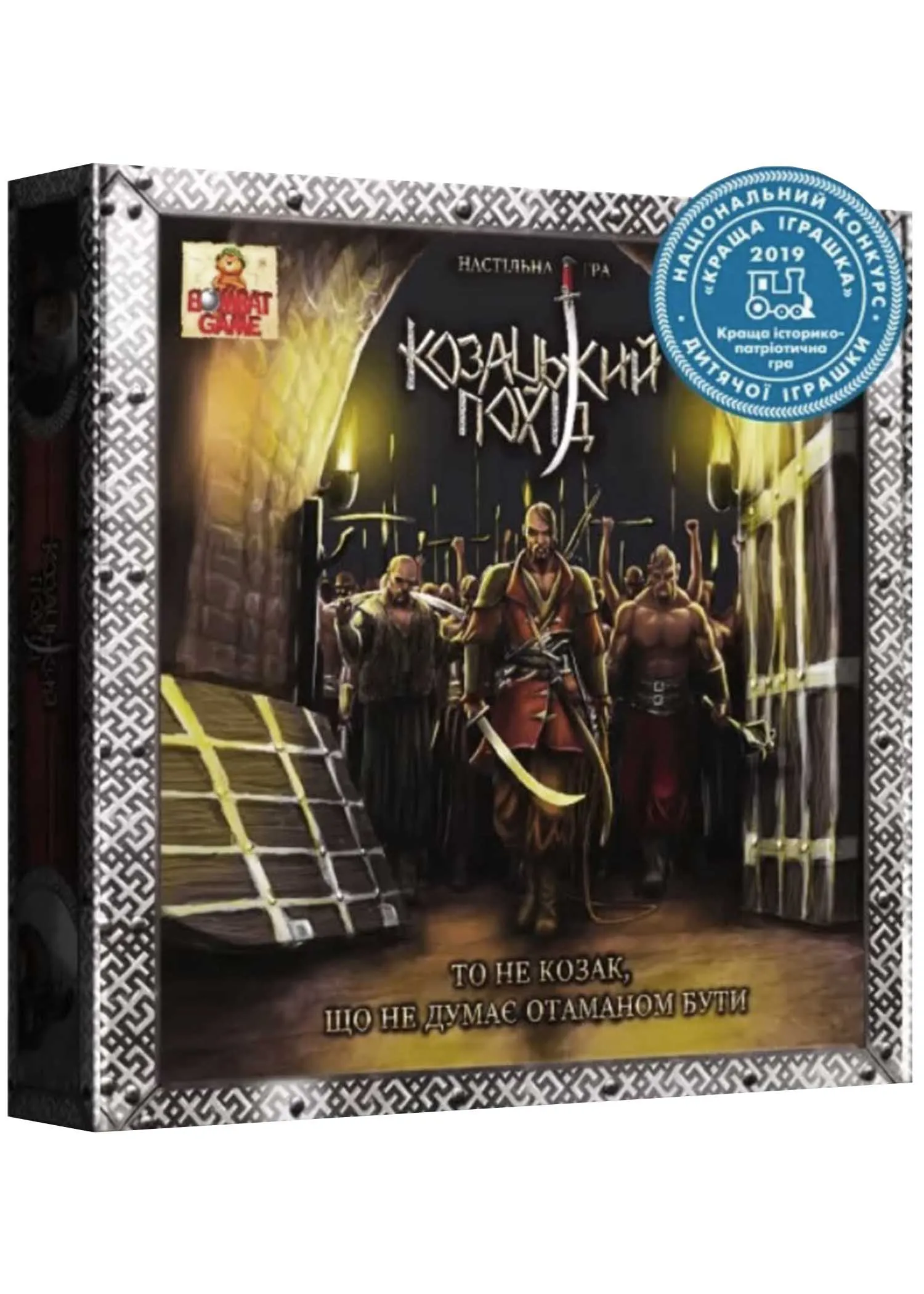 Козацький похід Козацький похід