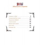 Зук. Відьомські секрети. Восьма книга пригод. Зображення №3