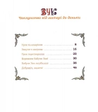Зук. Чаклунство від матері до доньки. Сьома книга пригод. Зображення №3