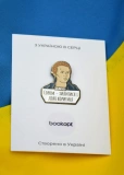 Пін (значок) Bookopt Леся Українка. Сором - хилитися і долі коритися. Зображення №3