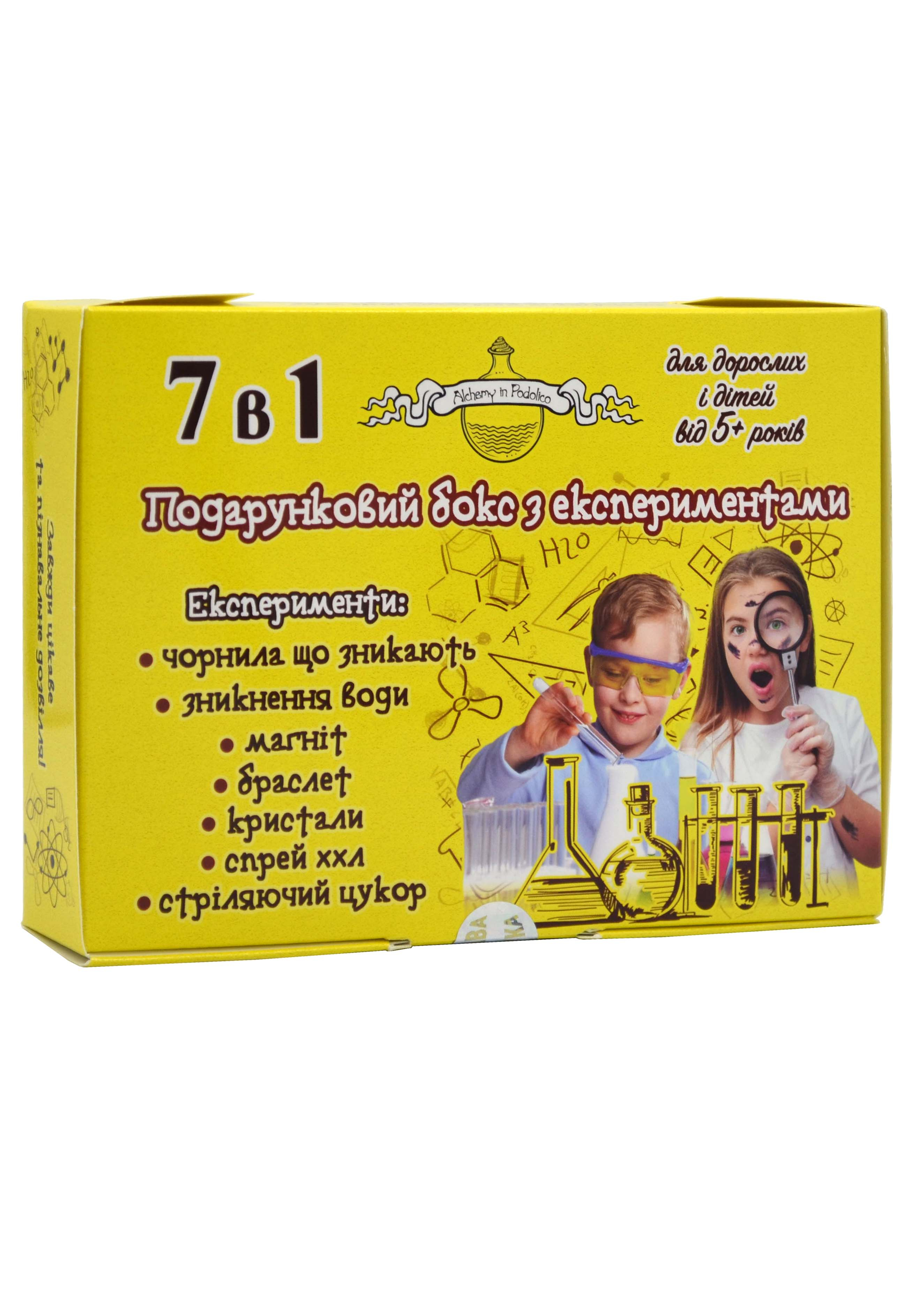 Подарунковий бокс з експериментами 7в1 жовтий Подарунковий бокс з експериментами 7в1 жовтий