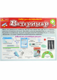 Набір для експериментів. Ветеринар. Зображення №1