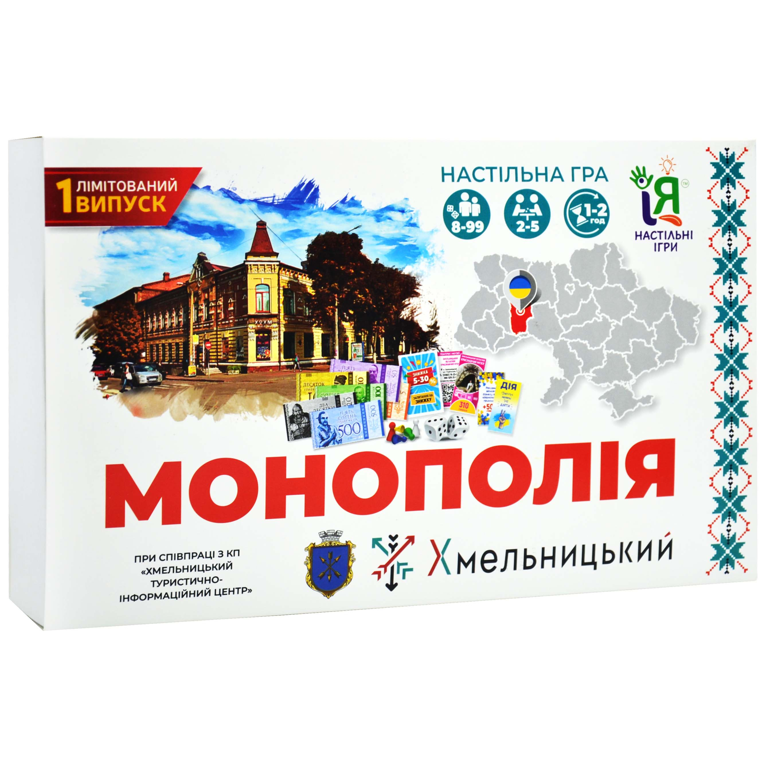 Настільна гра Монополія. Хмельницький Настільна гра Монополія. Хмельницький
